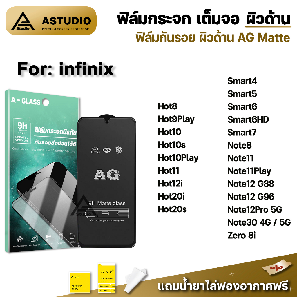 🔥 ฟิล์มกระจก เต็มจอด้าน AG For infinix Note11 Note12 Pro Hot8 Hot9 Hot10 Hot11 Hot20i Zero8i smart7 ฟิล์มด้าน infinix