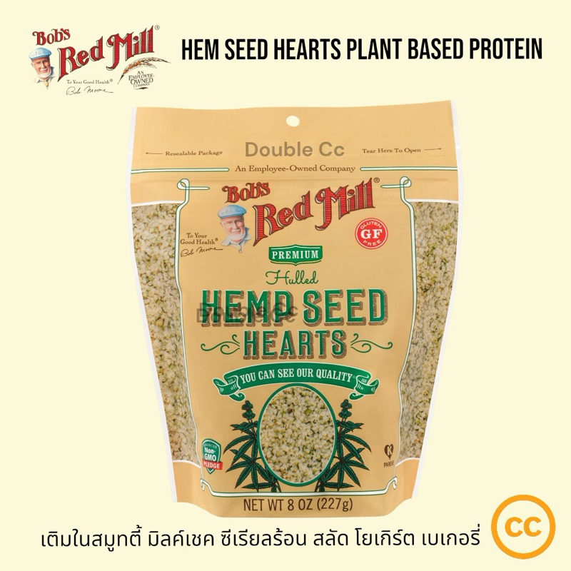 Bob's Red Mill Hem Seed Hearts Plant Based Protein , Non GMO Keto Paleo Gluten Free เมล็ดโปรตีนจากพืชโรยบน ขนมอบ สมูทตี้