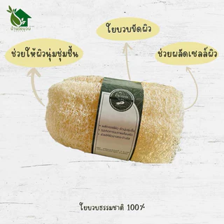🌱บวบท่อน ขนาด 10-12 เซนติเตร🌱ใยบวบ ใยบวบขัดตัว 🍀ใยบวบธรรมชาติ🍀