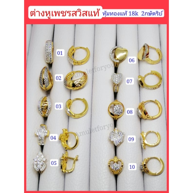 ต่างหูห่วง ต่างหูเพชรสวิส ต่างหูทอง 18k (สำหรับคนแพ้ง่าย)​