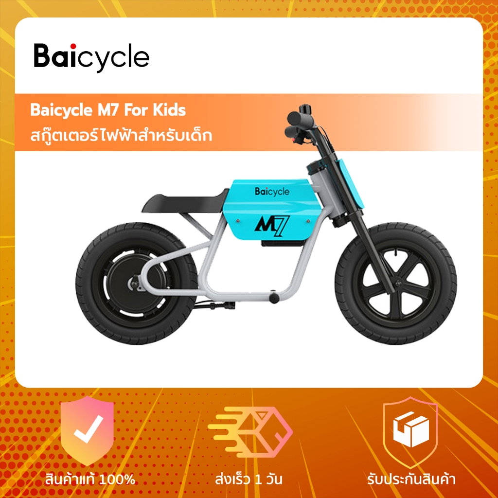 Baicycle M7 For Kids - รถเข็นเด็กไฟฟ้า สกู๊ตเตอร์เด็ก