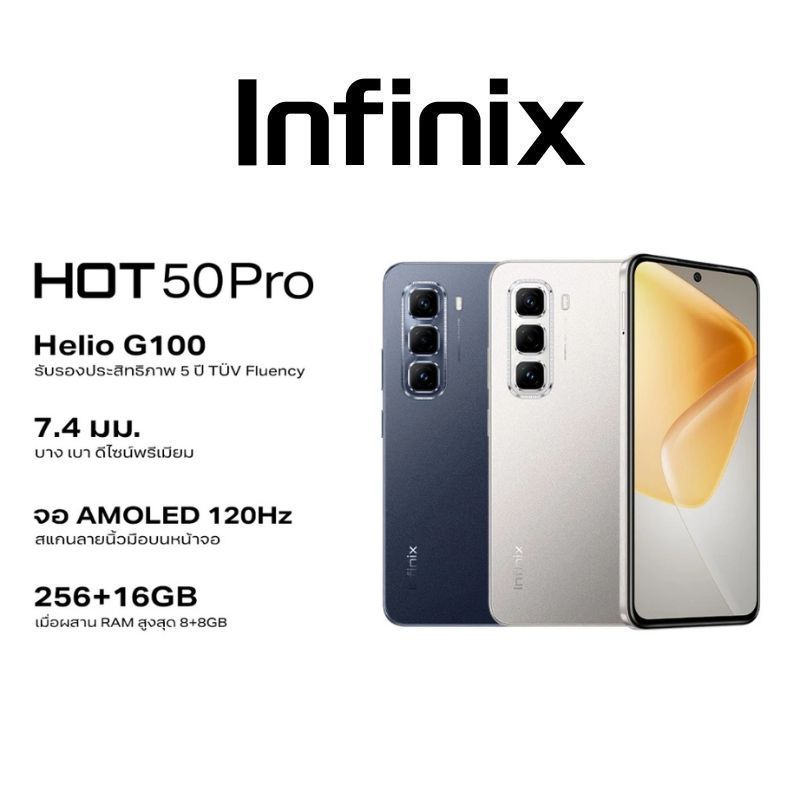 Infinix HOT 50 Pro 256+8GB(เพิ่มแรมสูงสุด 16GB) I ชิปเซ็ต Helio G100 I จอ AMOLED 120Hz ขนาด 6.78" I 