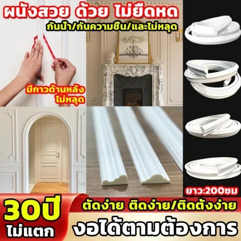 คิ้วบัวติดผนัง 2M 2/3/4ซม กันน้ำ กันความชื้น ทำความสะอาดง่าย คิ้วบัวผนังโพลียูรีเทนที่ ทนน้ำ ตกแต่งผนัง วัสดุสำหรับงานบิ