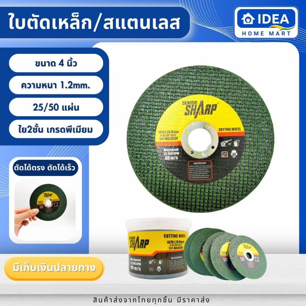 ใบตัดสแตนเลส ใบตัดเหล็ก4 นิ้ว ใย2ชั้น เกรดพีเมียม หนา1.2 มิล ราคาโรงงาน ใบตัดเหล็กอย่างดี ตัดได้ตรง ไม่แกว่ง
