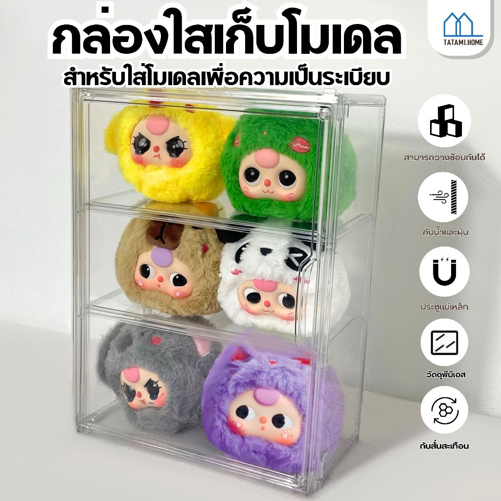 ชั้นวางโมเดลอคริลิค กล่องพลาสติกใสอเนกประสงค์ ใส่ตุ๊กตากันฝุ่นวางซ้อนกันได้ รุ่น ชั้นวางของกันฝุ่น