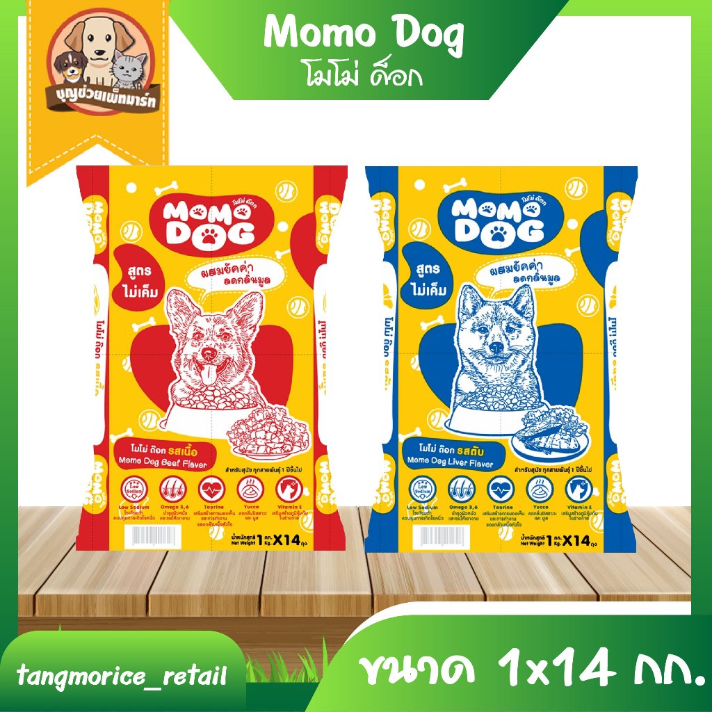 Momo Dog โมโม่ ด็อก อาหารเม็ด สำหรับสุนัข ขนาด 1x14 กก. มี 2 รสชาติ ให้เลือก