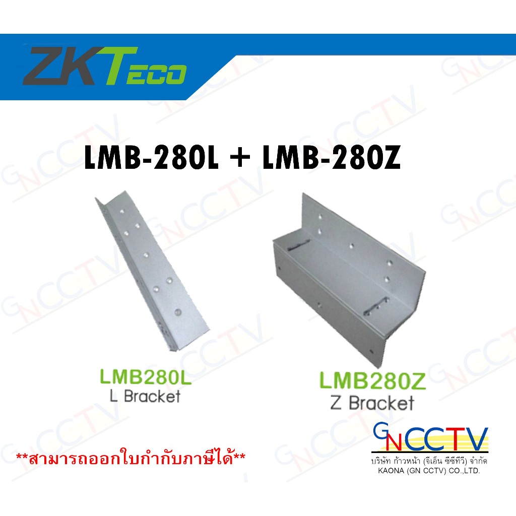 ZKTeco LMB-280L + LMB-280Z อุปกรณ์สำหรับยึด Electric lock