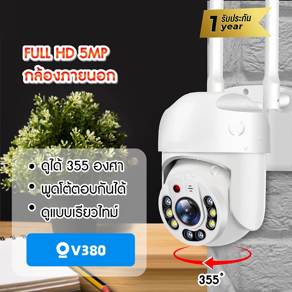 กล้องวงจรปิด wifi กล้องวงจรปิดไร้สาย 5MP ไร้สายกันน้ำ กล้อง 360 องศา กันน้ำ WiFi ครบสี พร้อมไมค์ รักษา