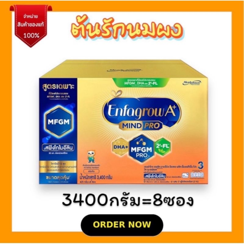 [นมผง]Enfagrow A+ เอนฟาโกร เอพลัส สูตร 3 (3400กรัม)