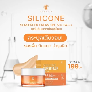 (ชาริยา) กันแดดซิลิโคน ผสมรองพื้น 5g แบบกระปุก | ปกป้องผิวจาก UV อ่อนโยน กันน้ำ ไม่เหนียวเหนอะหนะ กันแดด