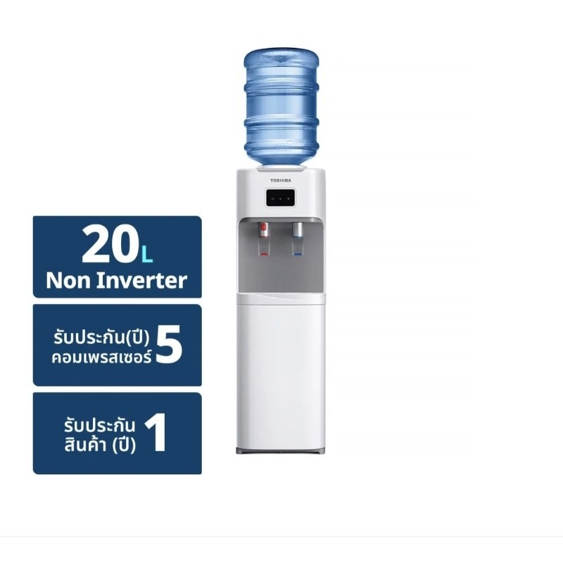 ตู้กดน้ำร้อนเย็นTOSHIBA