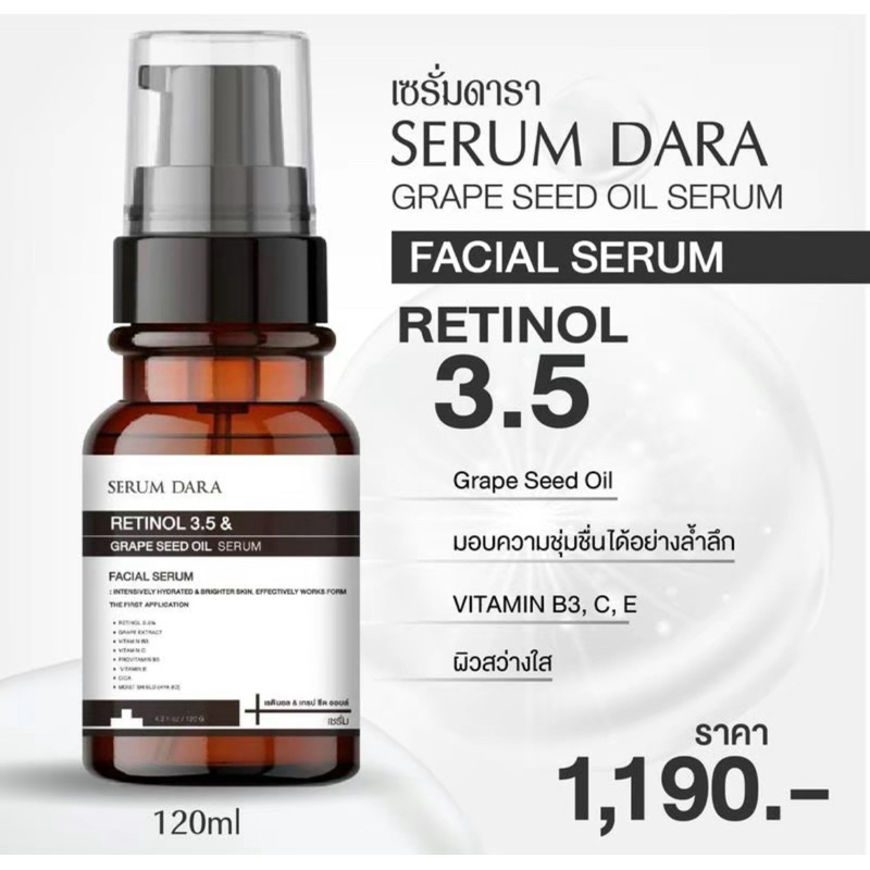 ของแท้ เรตินอล เซรั่มดารา แอนด์ เกรป ซีด ออยล์ ปริมาตร 120 ml