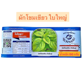 แพคใหญ่ ผักโขม ผักโขมเขียว ผักโขมแดง ผักโขมแก้ว ผักโขมเขียวแดง ผักโขมแดงชมพู น้ำหนัก 50 กรัม