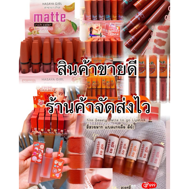 ลิปถาดราคาส่ง ลิปจุ่มเนื้อแมท+หมุน เม็ดสีชัดสีแน่น ติดทน