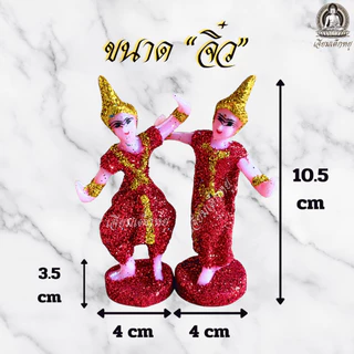 ตุ๊กตานางรำ จิ๋ว ไหว้บูชาศาลตายาย ศาลพระภูมิ เนื้อเรซิน (10.5*3.5)