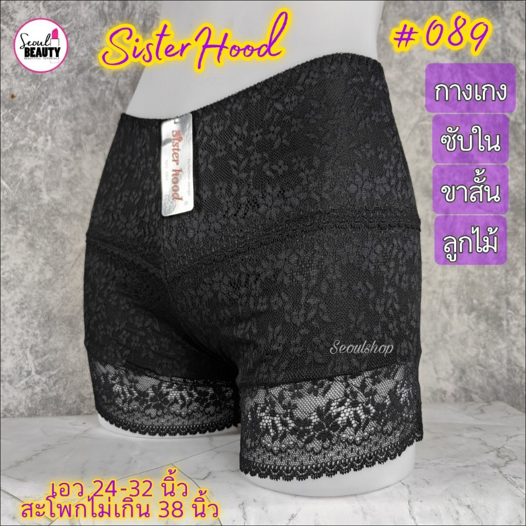 กางเกงขาสั้น ลูกไม้ เอวยางยืด มีซับใน  sister hood  089 ​ Freesize​