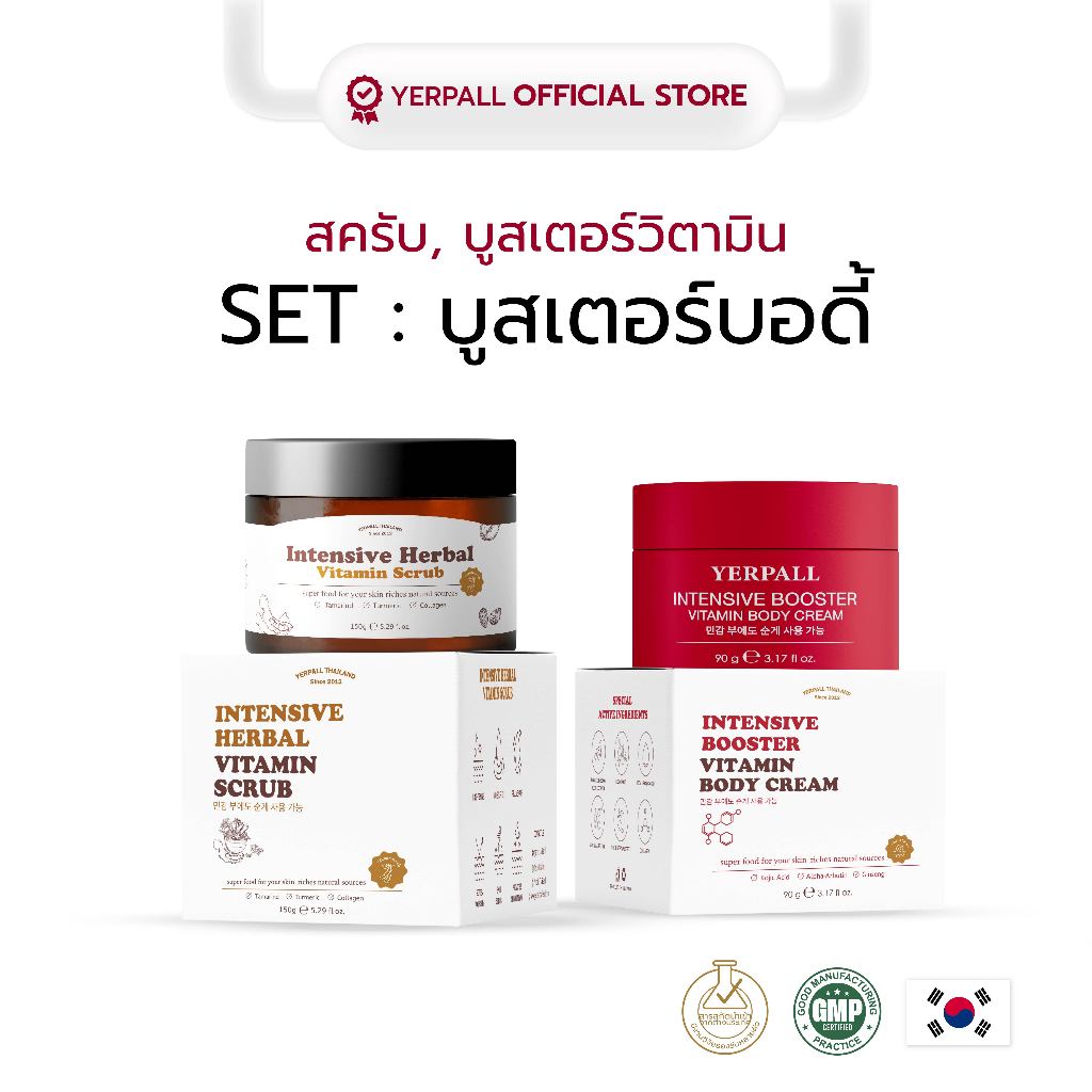 Set บูสเตอร์บอดี้ ครีมบูสเตอร์โสมสตอ+สครับวิตามินไพลสด สูตรเปิดผิว