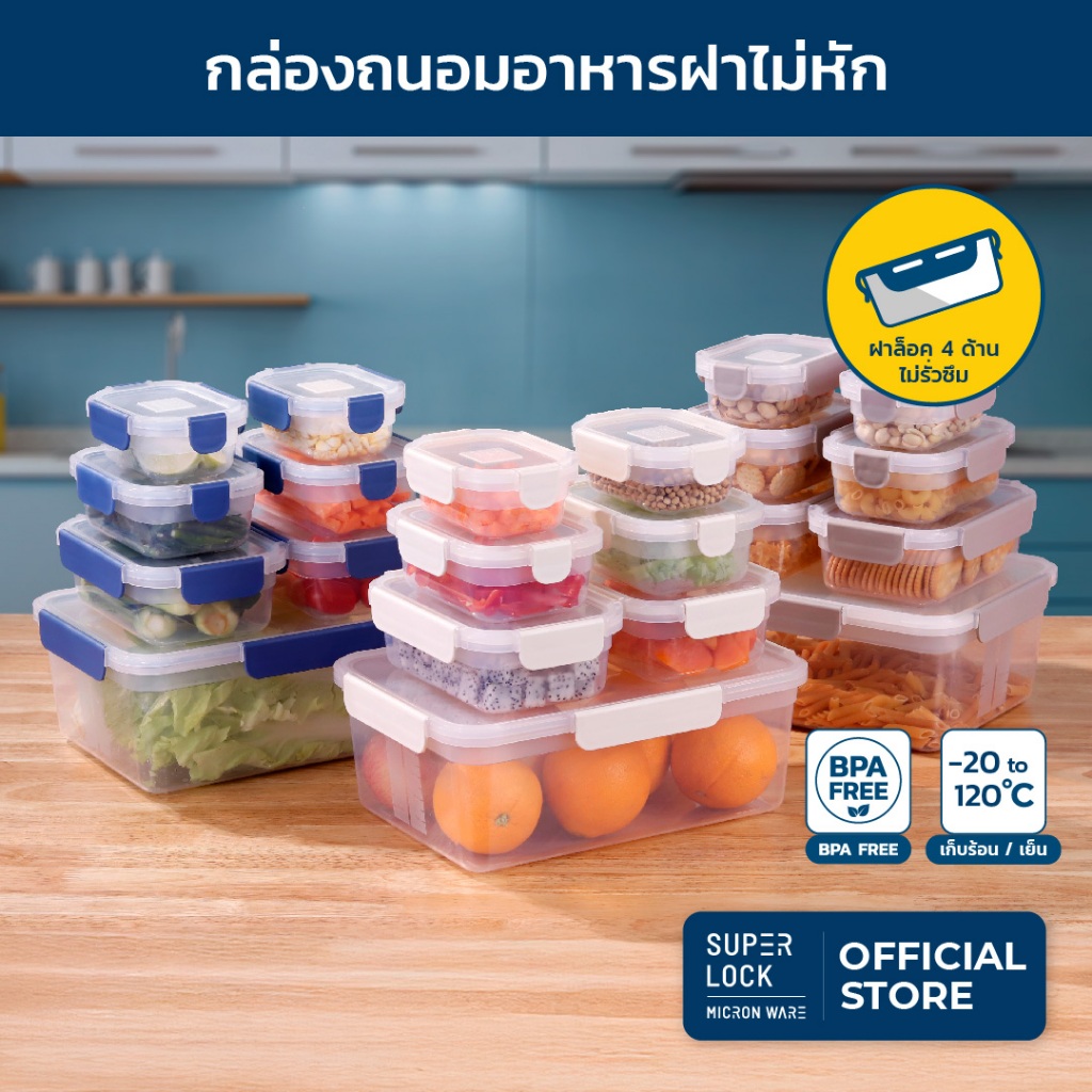 Super Lock ชุดกล่องใส่อาหารสุดคุ้ม NEXT SERIES SET สีมินิมอล มี 4 แบบ ล็อคใหม่ ฝาไม่ฉีกขาด มี BPA Free เข้าไมโครเวฟได้