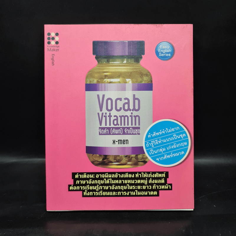 Vocab Vitamin จัดคำ (ศัพท์) จำเป็นชุด - X-Men