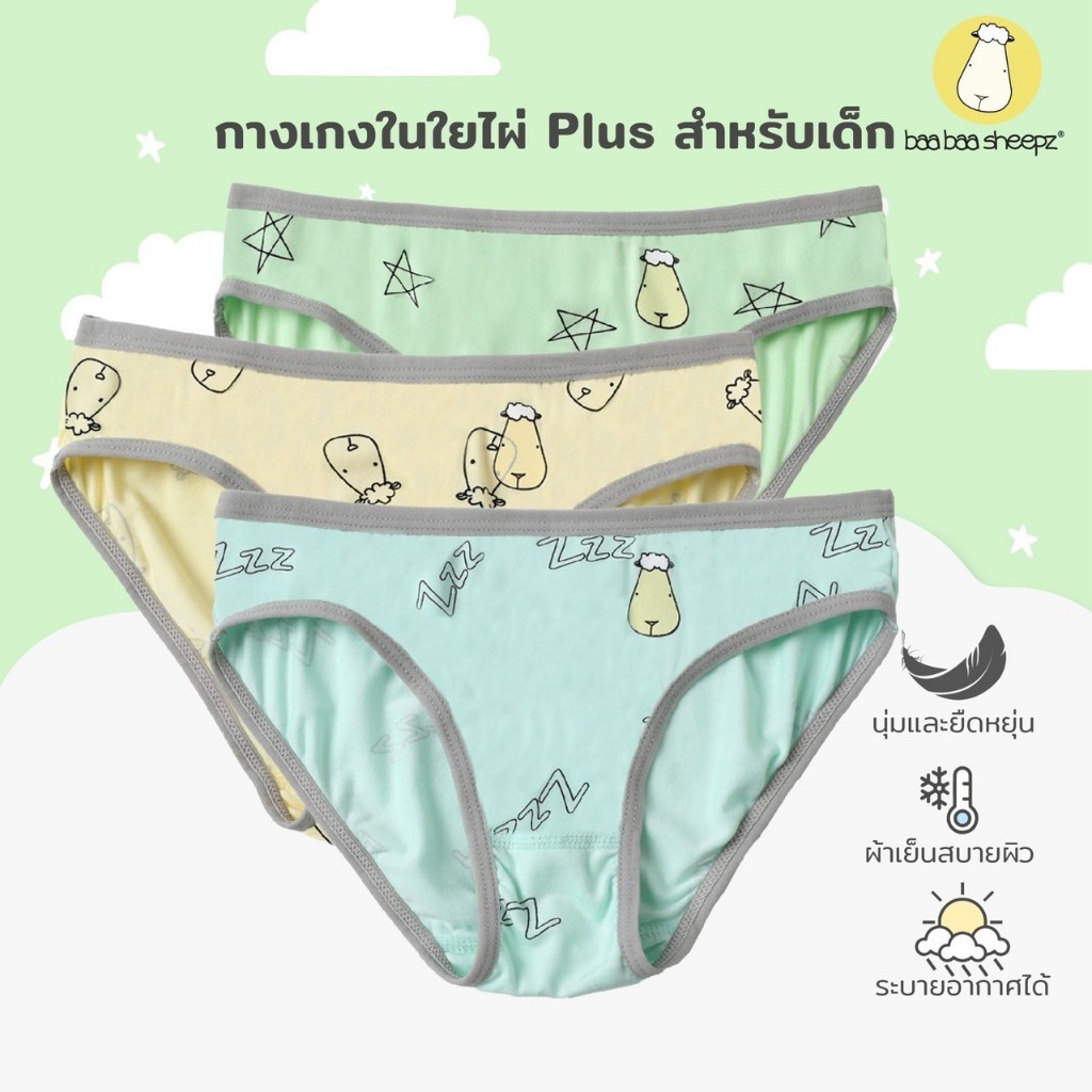 Baa baa sheepz กางเกงชั้นในเด็กหญิง ผ้าใยไผ่ Plus ลาย Plain Colou ไซส์ 1–12 ขวบ ผ้านุ่มมาก ใส่สบาย กางเกงในเด็ก