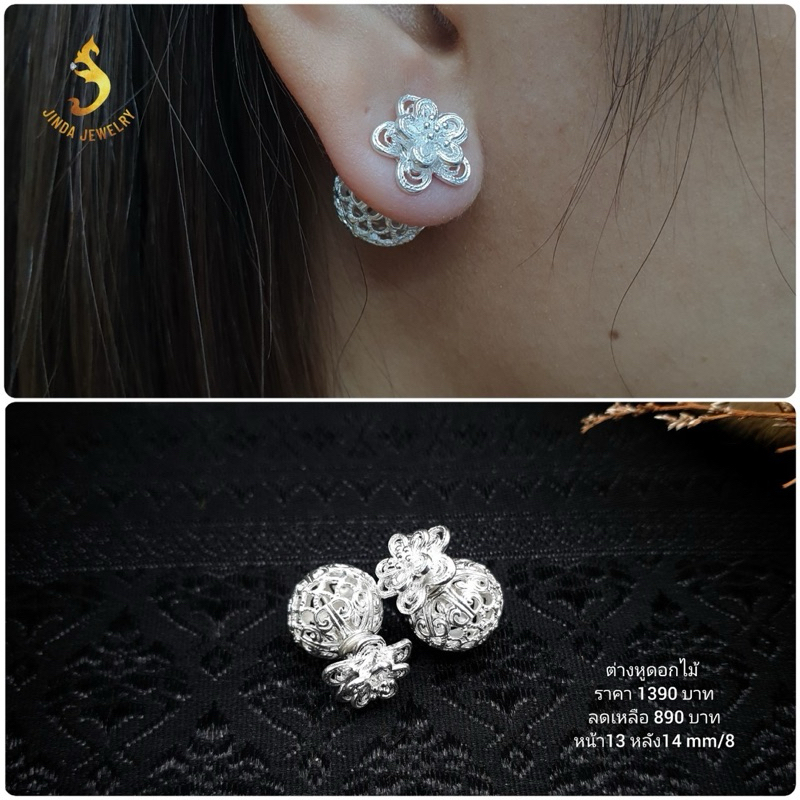 (JindaJewelry)ต่างหูดอกไม้บอลฉลุฉลุเงินแท้92.5%แบบ2in1 สามารถใส่ได้2แบบ