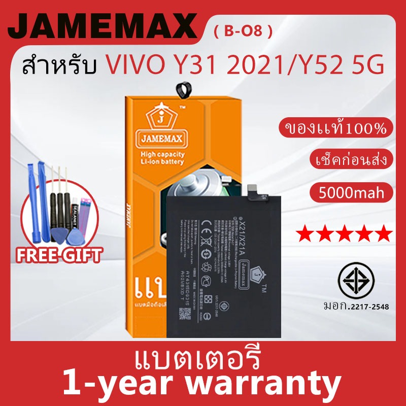 แบตเตอรี่ JAMEMAX รุ่น VIVO Y31 2021/Y52 5G ( B-O8 ) สินค้ามีคุณภาพ มี มอก. รับประกัน 1 ปี