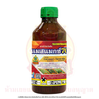 🔥ยาฆ่าหญ้า แมสแมกซ์70(คุม-ฆ่า 7-15วัน)หญ้าในนาข้าวกระดูกไก่ข้าวนกดอกขาว