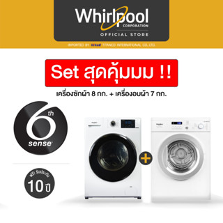 Whirlpool เครื่องซักผ้า 8กก. WFRB802AJW + เครื่องอบผ้า 7กก. …