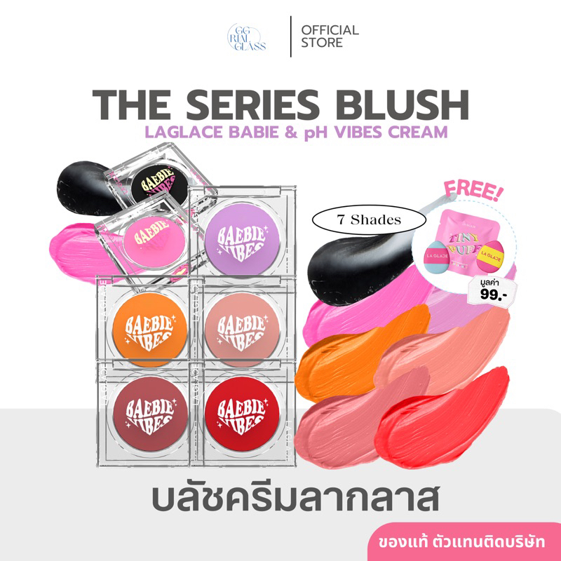 พร้อมส่ง Baebie Vibes Cream Blush the Series บลัชลากลาส