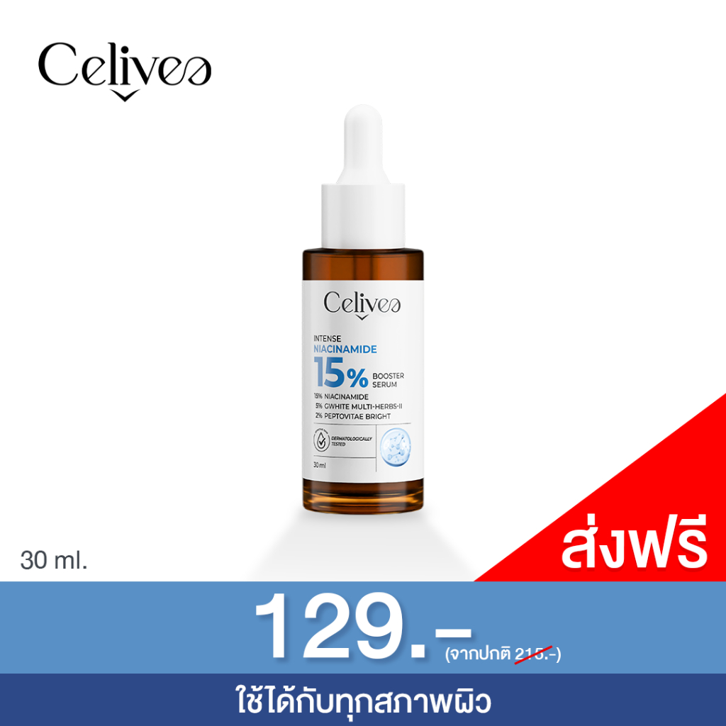 [ถูกมาก] เซลิเวีย เซรั่ม ไนอะซินาไมค์ Celivea Intense Niacinamide 15 Booster Serum 30ml สกินแคร์ สูตรเข้มข้น