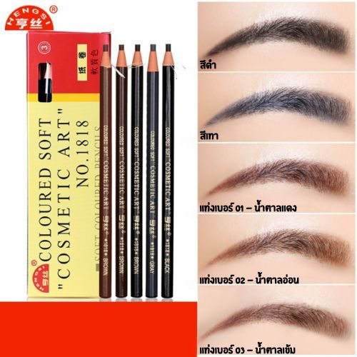 ( มีส่งด่วน ) ดินสอเขียนคิ้วเชือกดึง ดินสอเขียนคิ้ว 1 แท่ง ( ไม่มีสติ๊กเกอร์ )