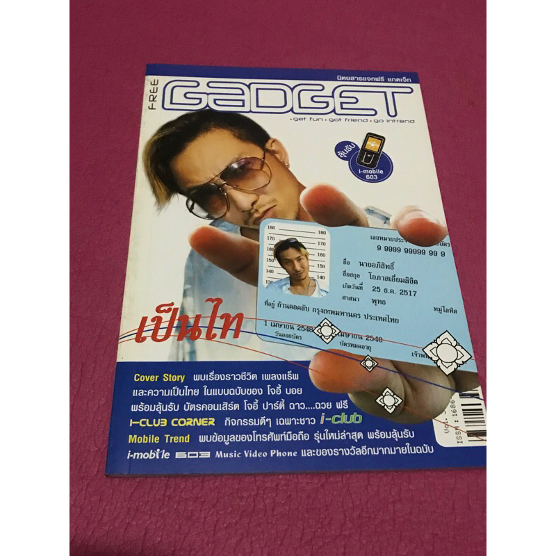 Gadget      magazine