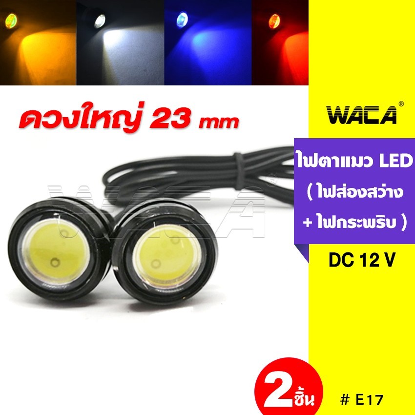 2ชิ้น ไซส์ใหญ่ ไฟตาแมว ไฟเลี้ยวแต่ง ไฟเลี้ยวมอเตอร์ไซ Led Eagle Eyes ไฟled12vสว่างมาก (ไฟส่องสว่าง+ไฟกระพริบ) E17 SA