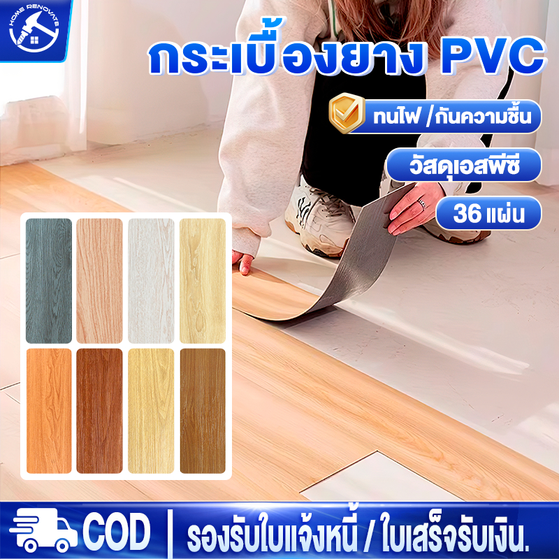 กระเบื้องยาง ยางปูพื้น กระเบื้องยางลายไม้ 36แผ่น 5ตรม/กล่อง หนา 2.3mm กาวในตัว ติดตั้งง่าย ทนทาน