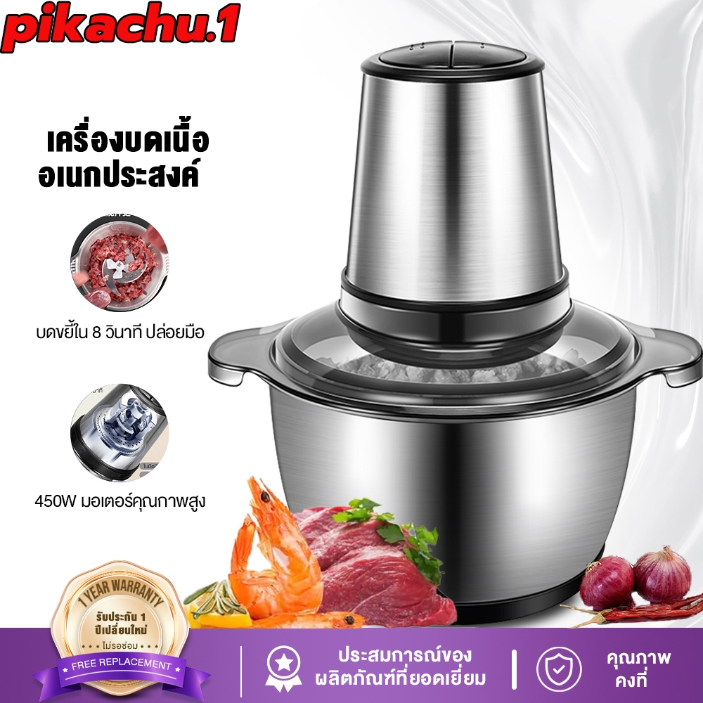 【รับประกัน 5 ป】เครื่องปั่น เครื่องบด เครื่องปั่นพริก เครื่องบดหมู สแตนเลสเกรด อเนกประสงค์ เครื่องบดสับ