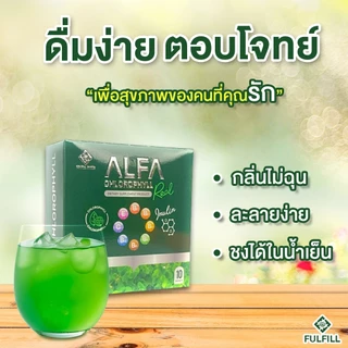 คลอโรฟิลล์ ชนิดชงละลายน้ำ ดื่มง่าย ชงได้ในน้ำเย็น (Fulfill Alfa Chlorophyll Plus)