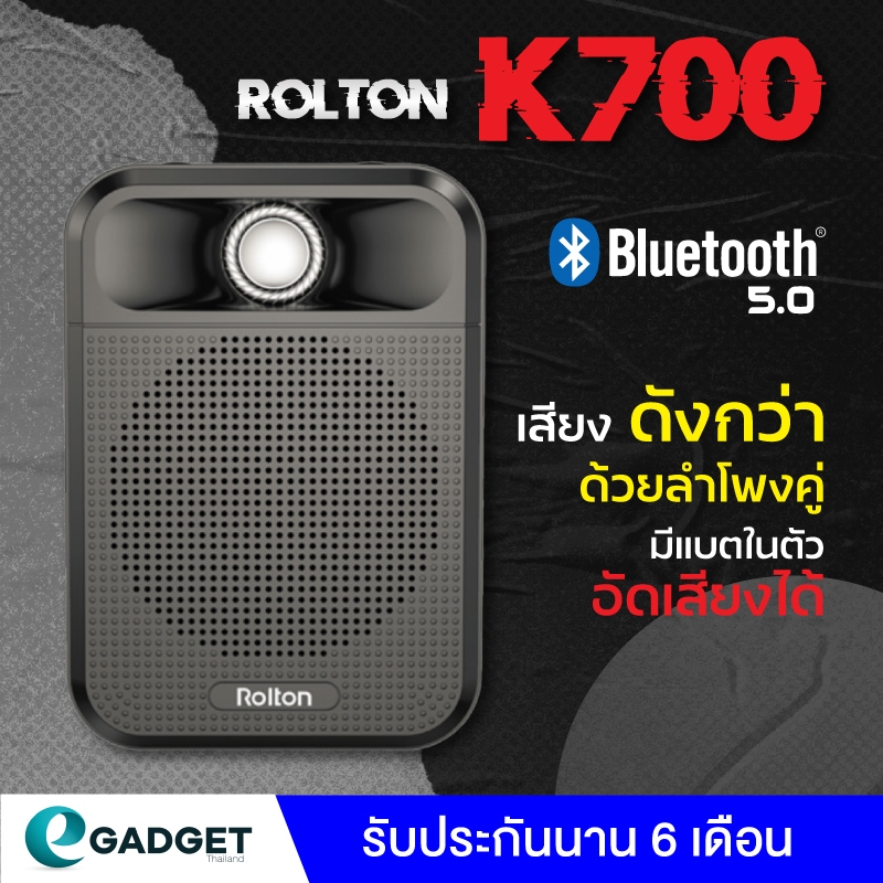 (ประกัน6เดือน) Rolton K700 ไมค์ช่วยสอน ไมค์สอนหนังสือ ลำโพงพกพา ไมค์ลอย ไมค์ไร้สาย รองรับFM มีบลูทูธ