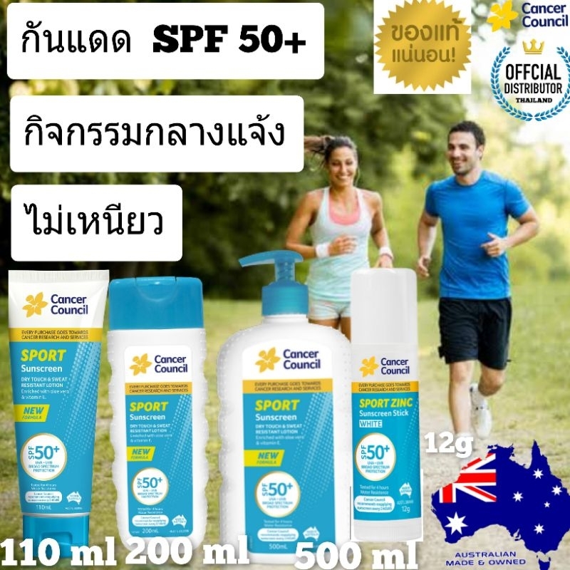 Cancer Council Sport sunscreen SPF50 แท้100%สดใหม่ครีมกันแดด กันแดด กันแดดหน้า กันแดดตัว sun block ซันบล็อก ดีกว่าบิโอเร