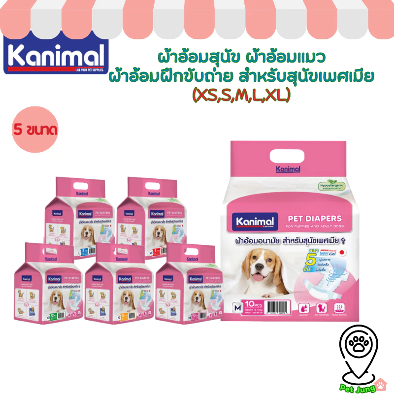 Kanimal Diapers ผ้าอ้อมสุนัข ผ้าอ้อมแมว ผ้าอ้อมฝึกขับถ่าย สำหรับสุนัขเพศเมีย ใส่สบายสวมง่ายทุกสายพันธุ์ ความหนา 5 ชั้น