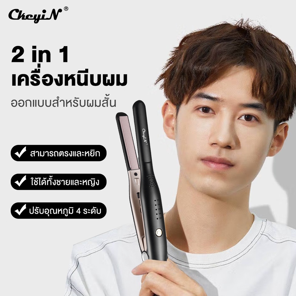 2 in 1 แฮร์บอร์ดเซรามิค ที่หนีบผมผู้ชาย เคลือบเซรามิค เครื่องหนีบผม อุณหภูมิ 5 ระดับ 13 มม