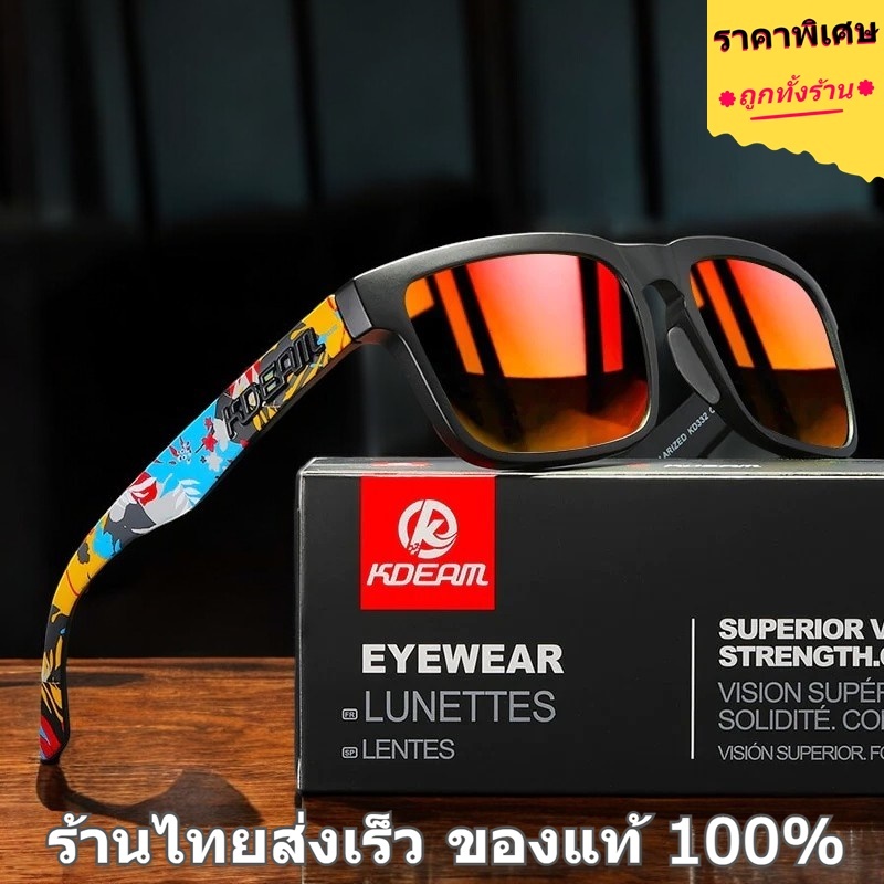 KDEAM แบรนด์แท้ 100% ร้านไทยส่งเร็ว แว่นตากันแดด เลนส์ Polarized เลนส์ส้ม Hawaii Series