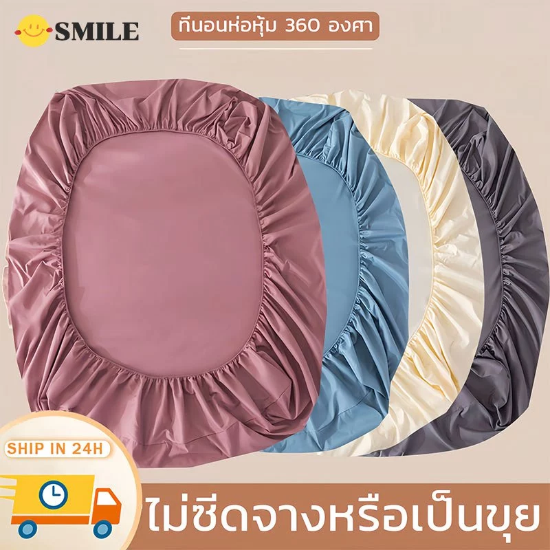 ผ้าปูที่นอน ชุดผ้าปูที่นอน 3/3.5/5/6ฟุต ผ้าปูที่นอนกันไรฝุ่น สีไม่ตก ซักเครื่องได้ พร้อมส่ง
