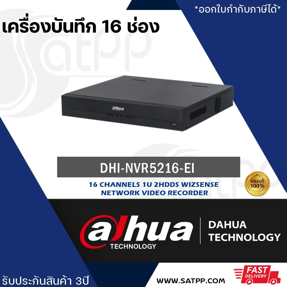 เครื่องบันทึก Dahua รุ่น NVR DHI-NVR5216-EI  16CH 1U 2HDD WizSense Network Video Recorder