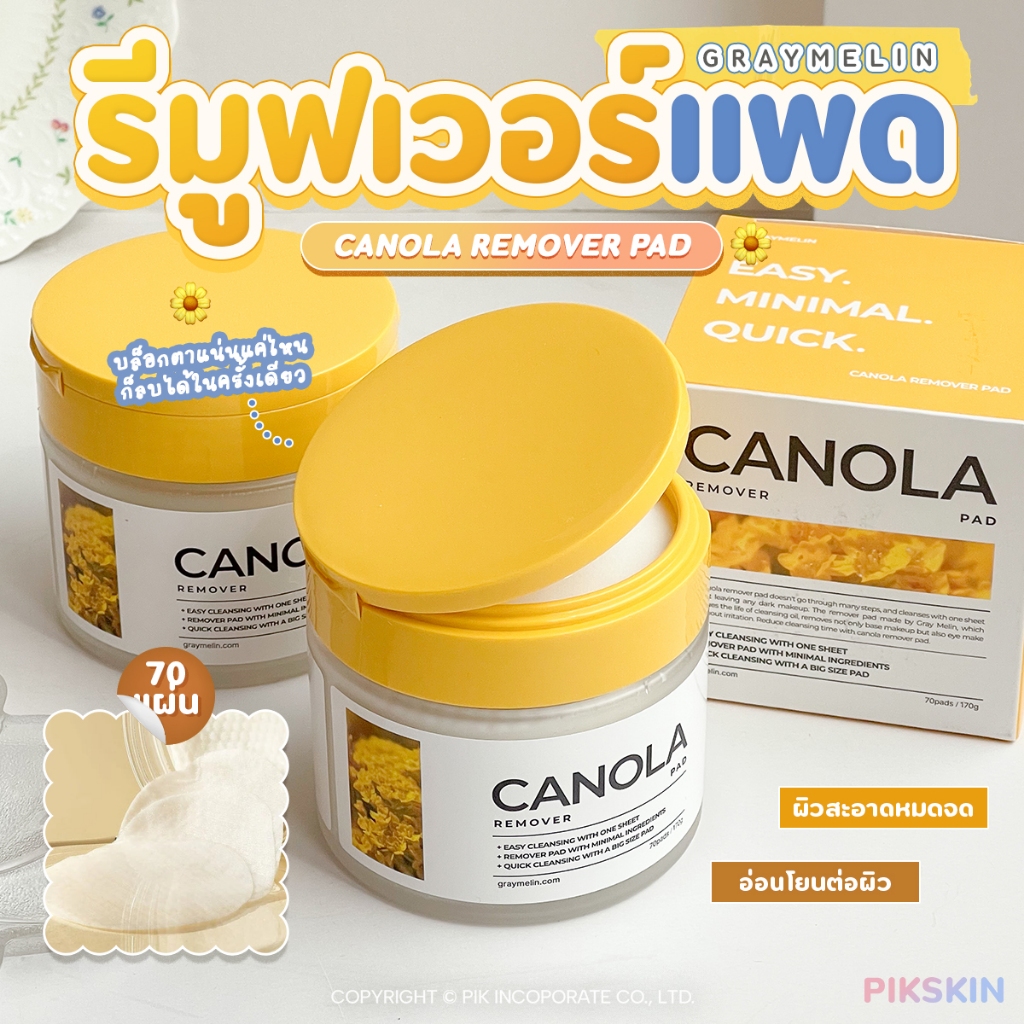 [PIKSKIN] แท้/ส่งไว Graymelin Canola Remover Pad 170g