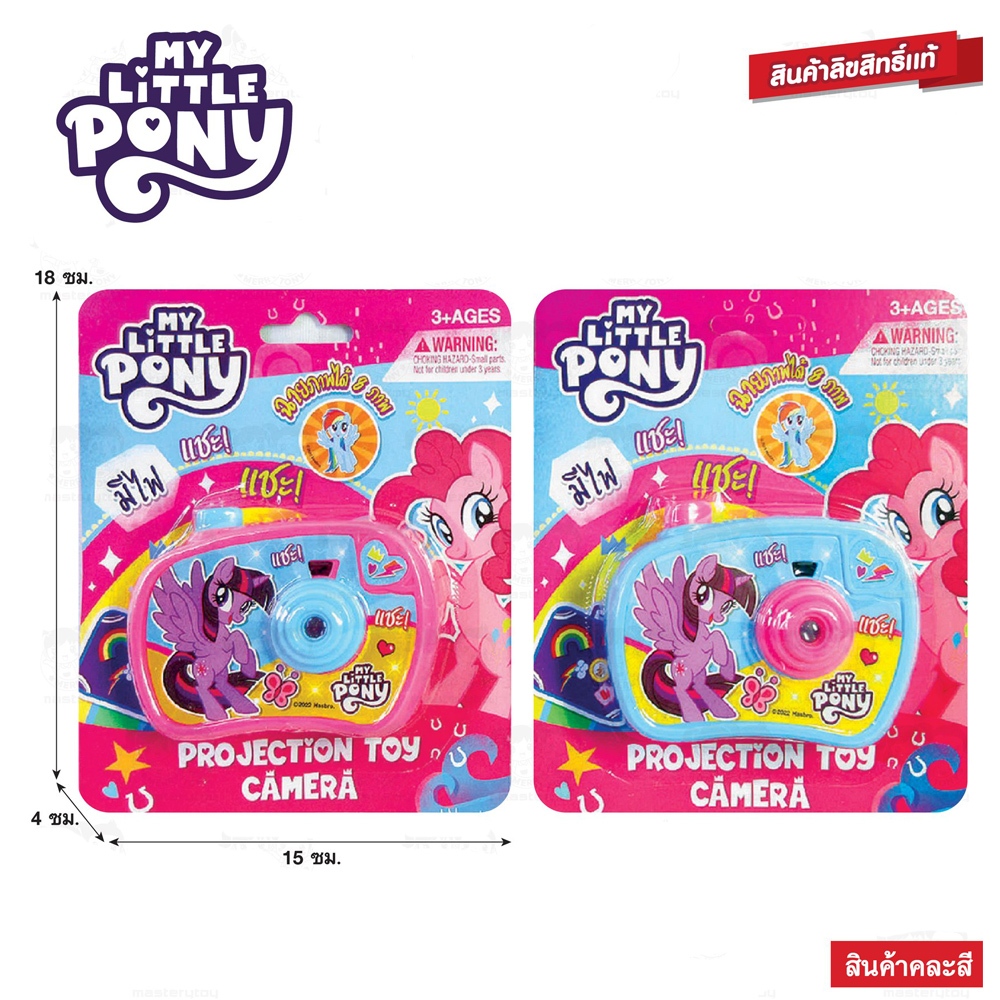 กล้องของเล่น กล้องฉายภาพ ของเล่นกล้องถ่ายรูป My Little Pony / Super Hero / บัลเบิ้ลบี
