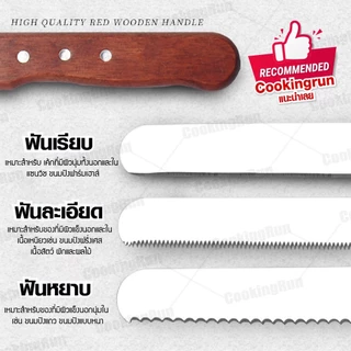 มีดหั่นขนมปัง มีดตัดเค้ก มีดหั่นแซนวิช มีดเบเกอรี่ ทีตัดเค้ก สไลด์ขนม มีให้เลือก 4ขนาด