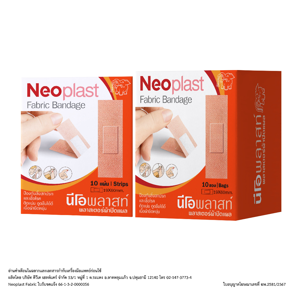 Neoplast Fabric Bandage   พลาสเตอร์ผ้าปิดแผล