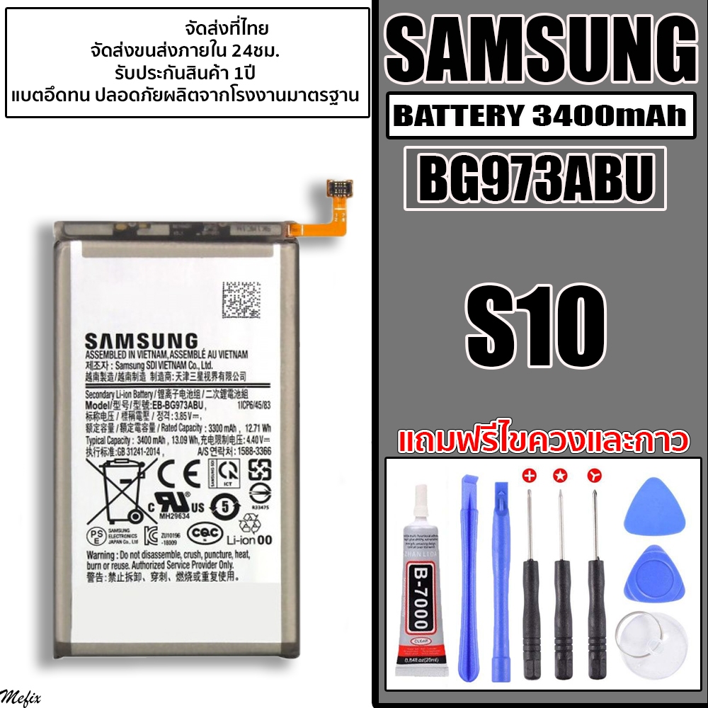 ส่งจากไทย Bettary SAMSUNG S10 ความจุแบต 3400mAh เลขโมเดลแบต(BG973ABU) จัดส่งภายใน24ชม.