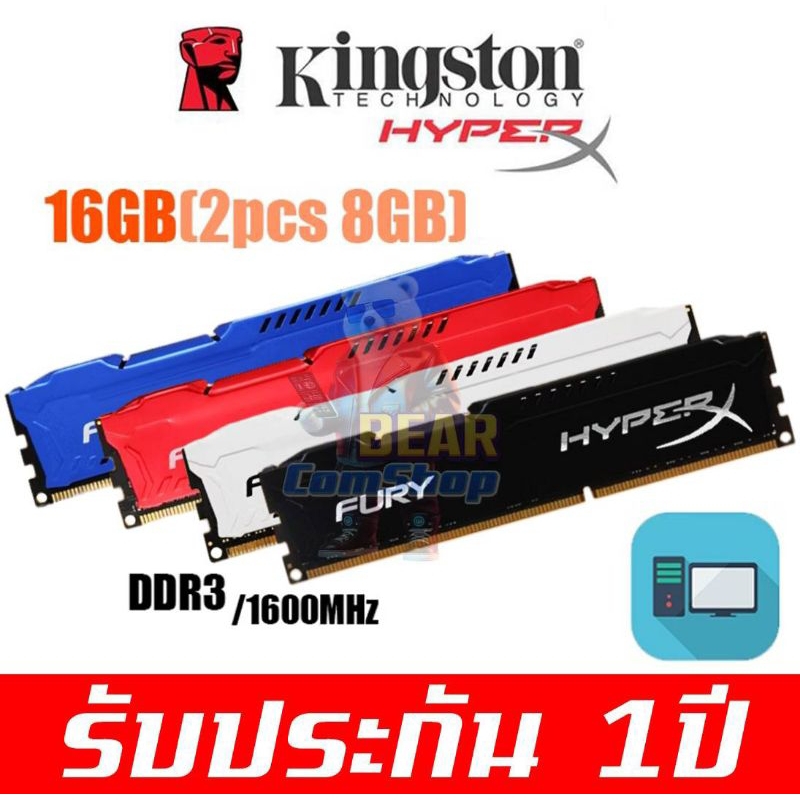 [ร้านคนไทย ส่งไว คุยกันรู้เรื่อง] RAM PC DDR3 1600MHz 16GB