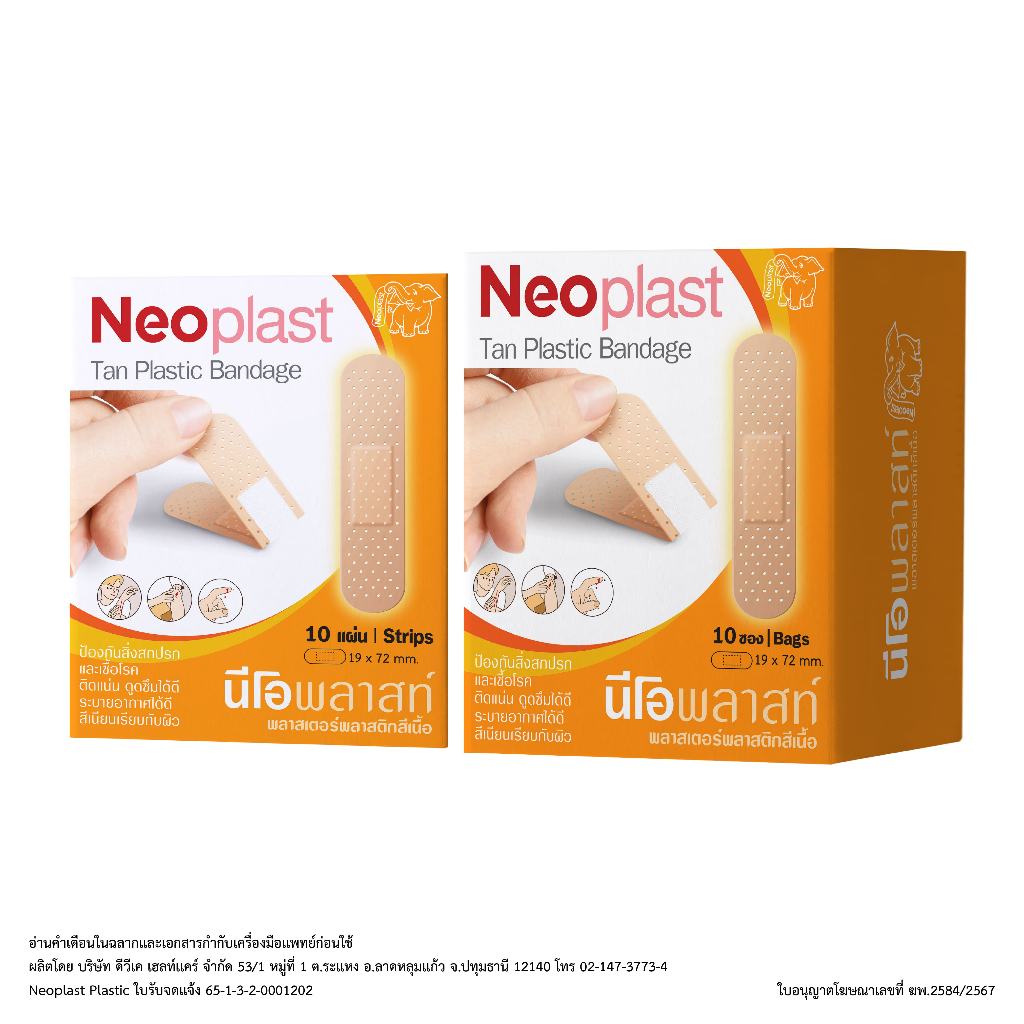 Neoplast Tan Plastic Bandage  พลาสเตอร์พลาสติกสีเนื้อ